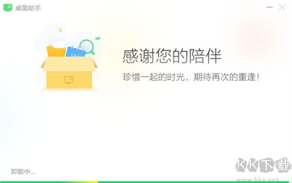 360桌面助手
