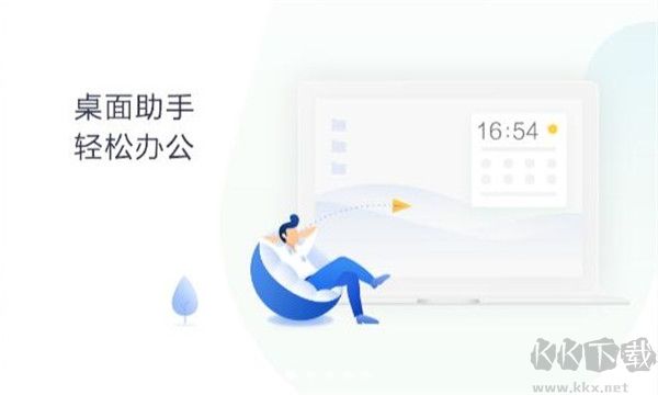 360桌面助手