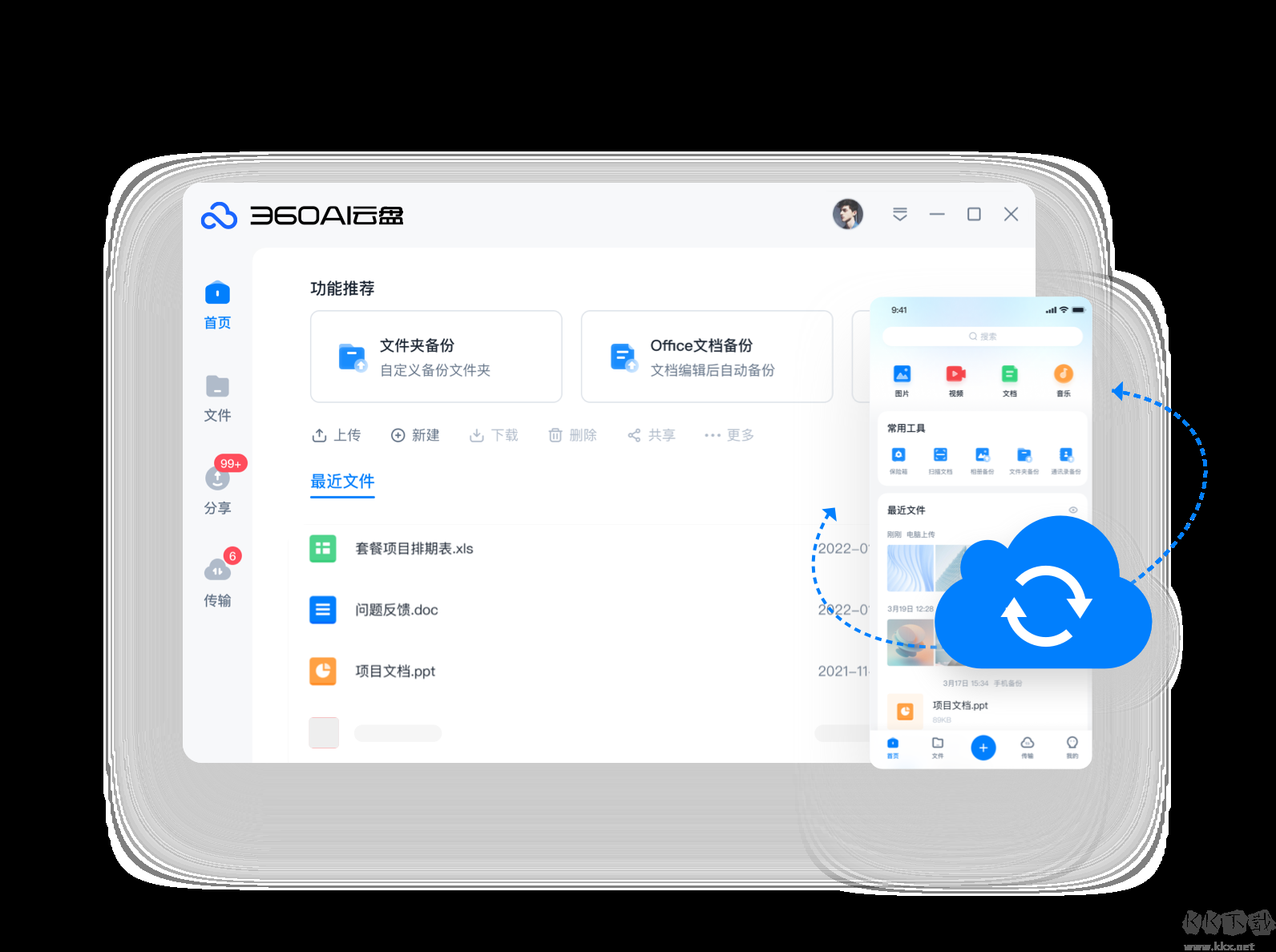 360安全云盘