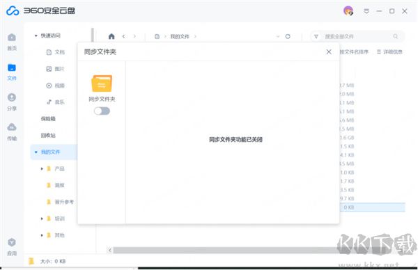 360安全云盘