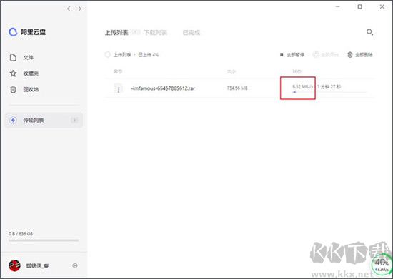 阿里云盘