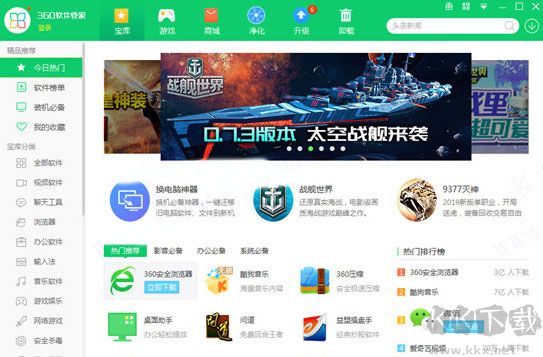 360软件管家