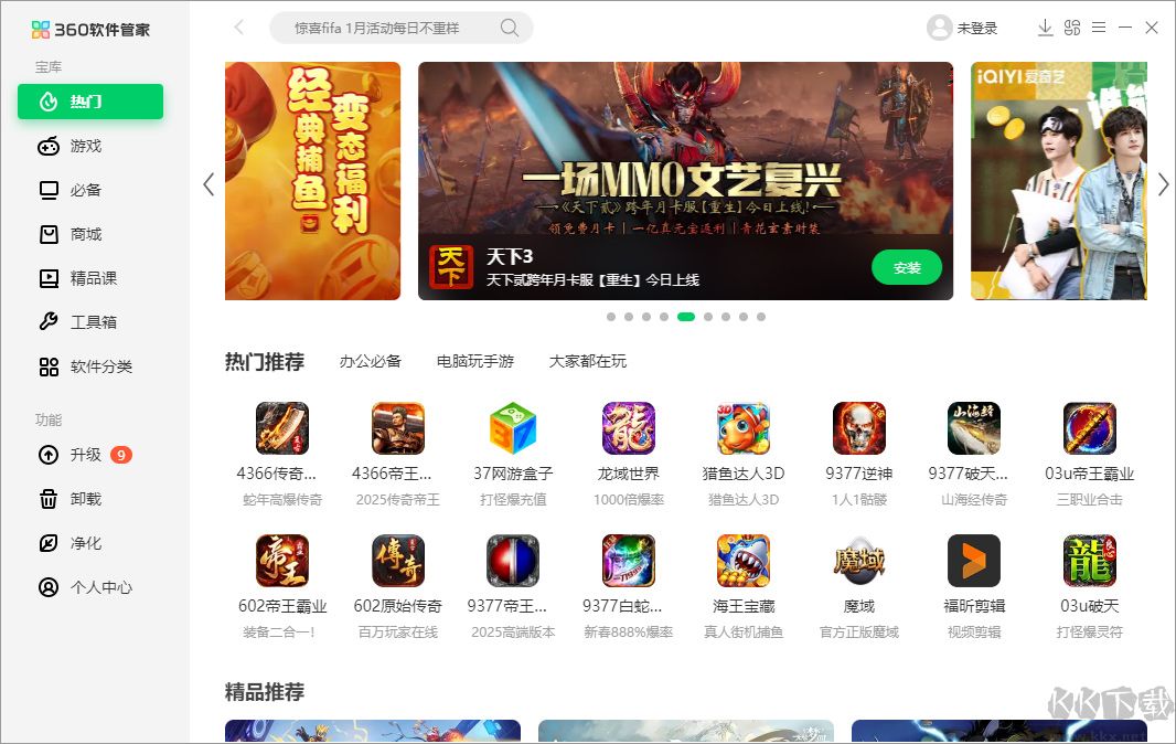 360软件管家