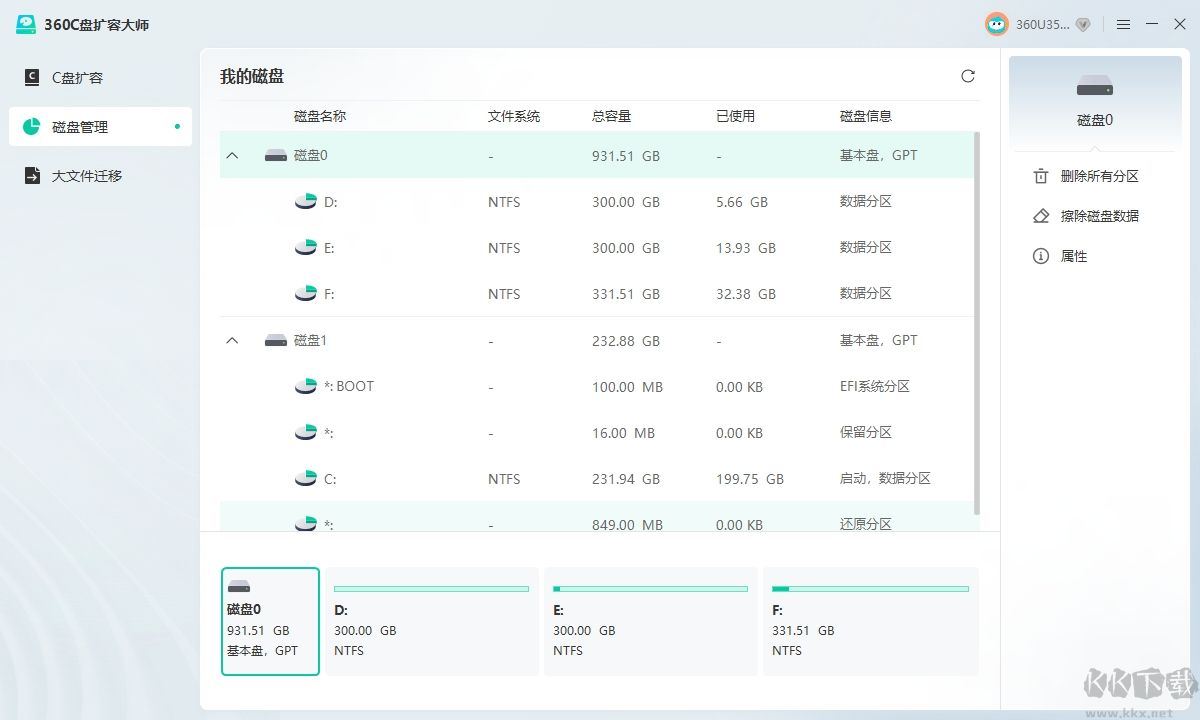 360C盘扩容大师