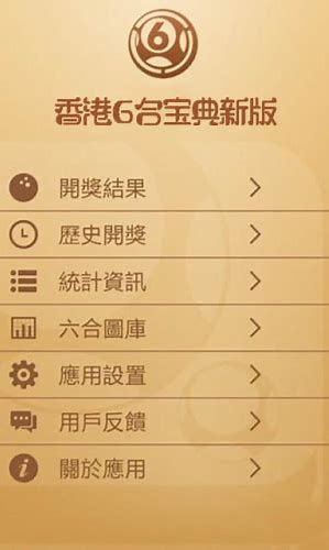 六合宝典软件经典版