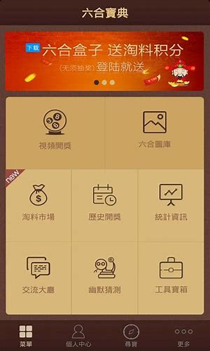 六合宝典软件经典版