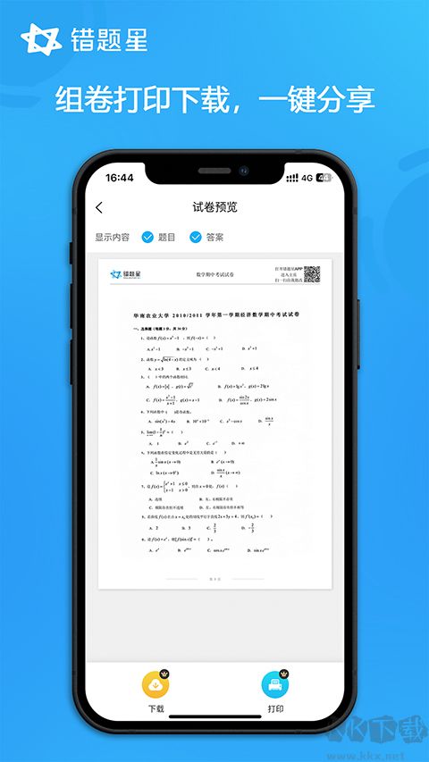 错题星