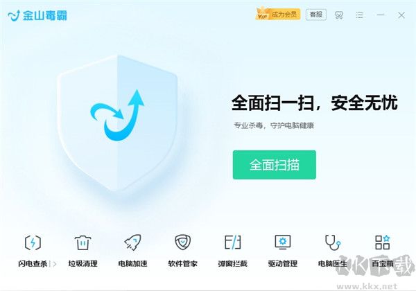 金山毒霸