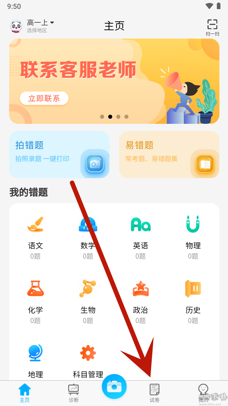 错题星