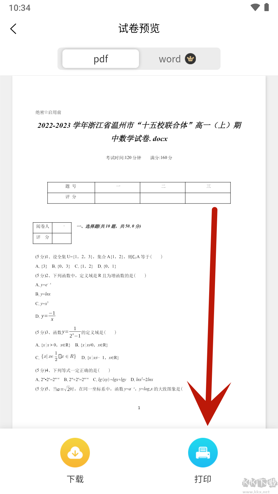 错题星