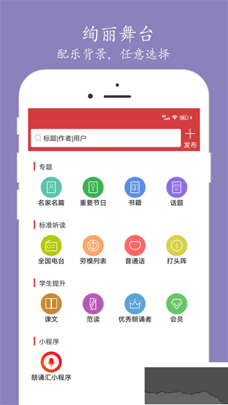 朗诵汇