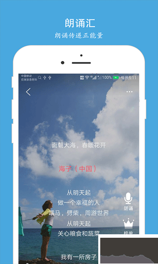 朗诵汇