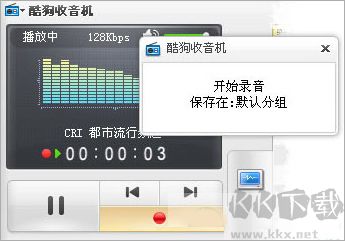 酷狗收音机