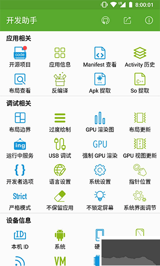 开发助手免费版