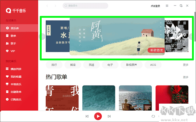 千千音乐播放器