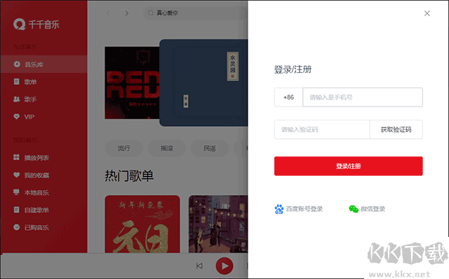 千千音乐播放器