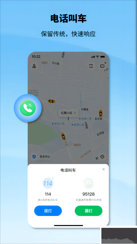 申程出行手机版