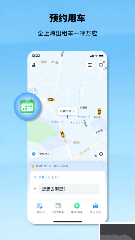 申程出行手机版
