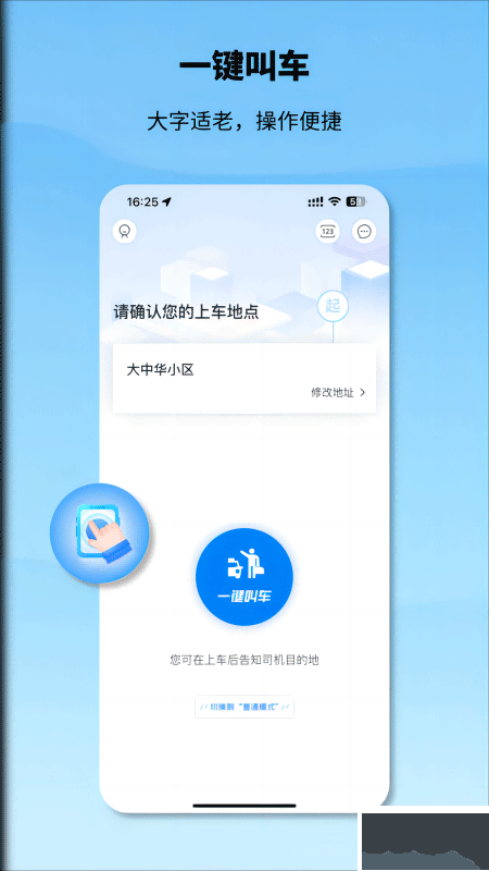 申程出行手机版