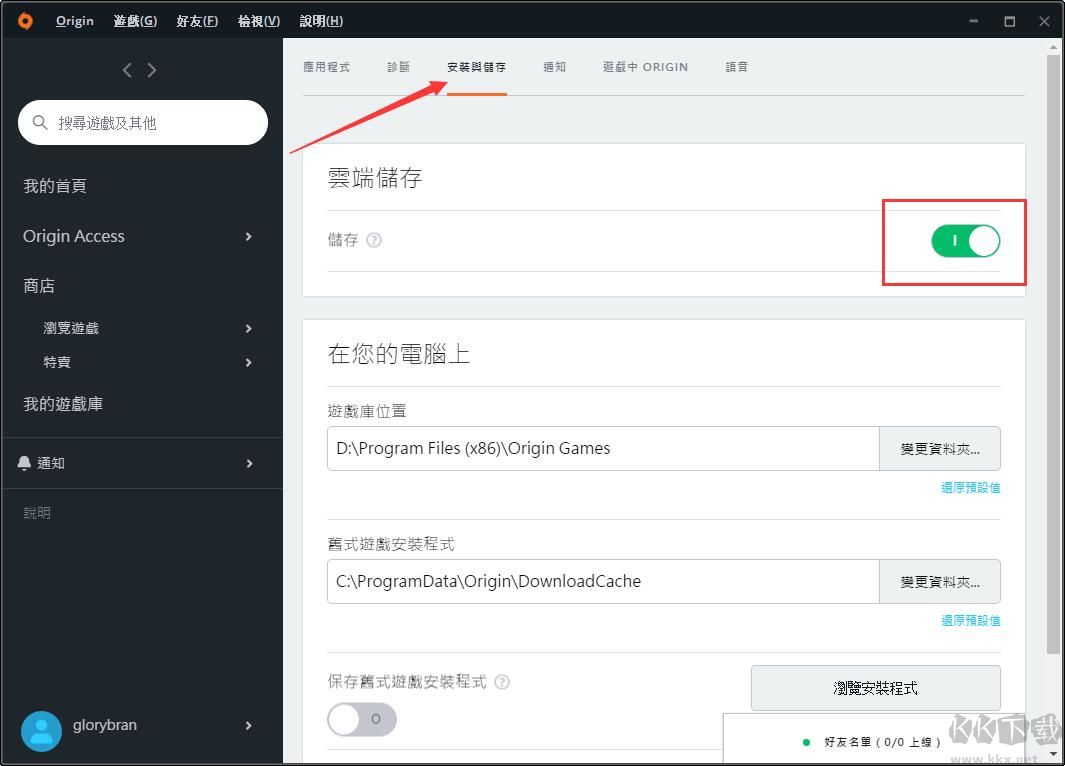 Origin平台截图