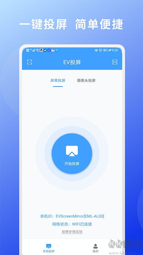 EV投屏app