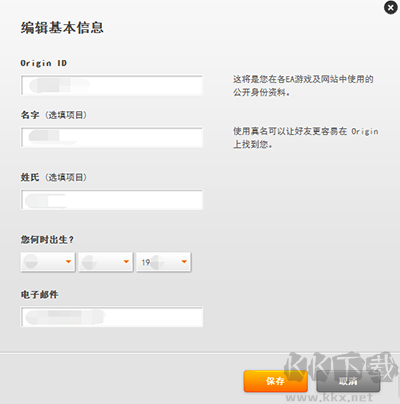 Origin平台截图