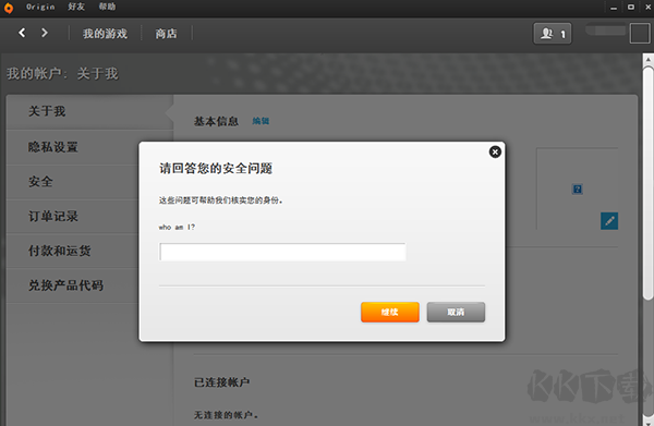 Origin平台截图