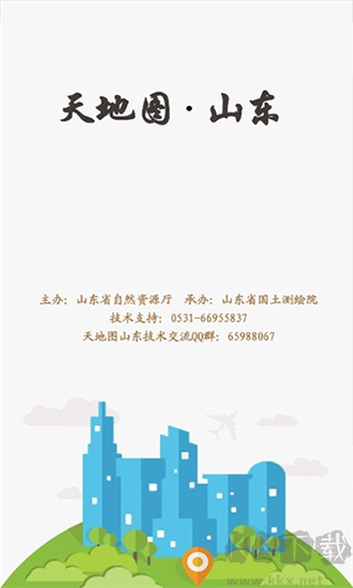 天地图山东最新版