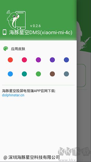 海豚星空投屏