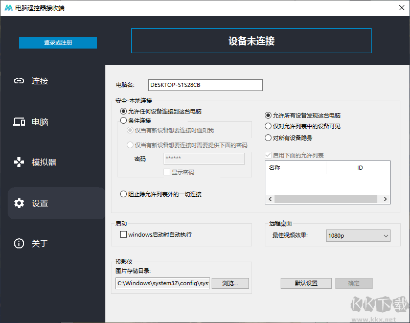 魔控电脑遥控器