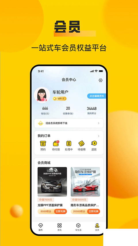 车轮官方版