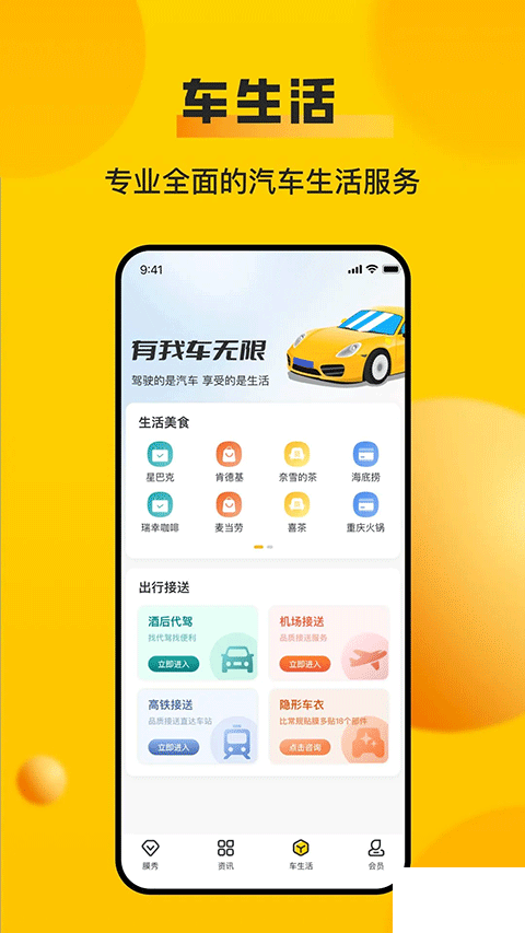 车轮官方版