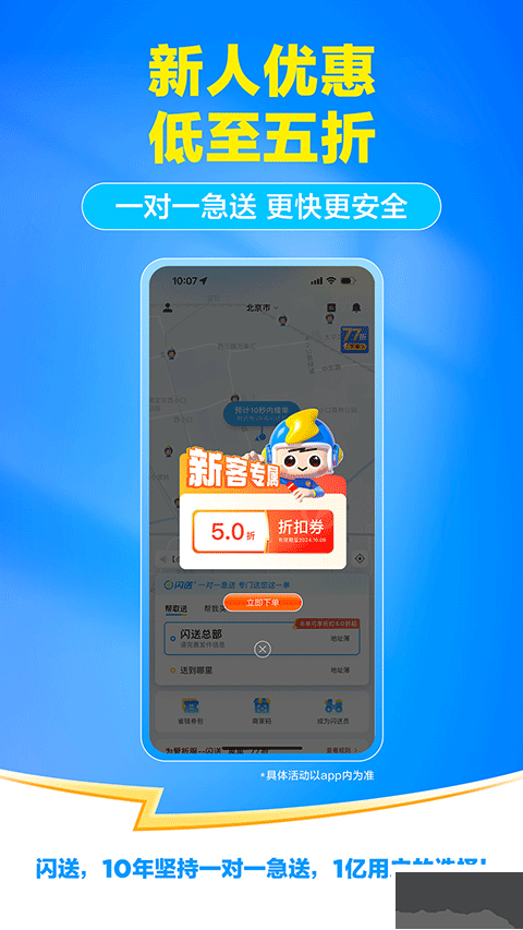 闪送手机版