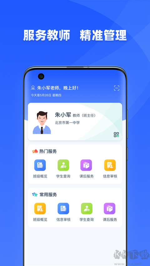 学有优教
