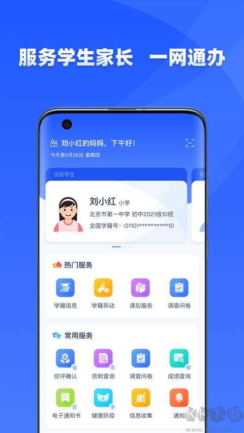 学有优教