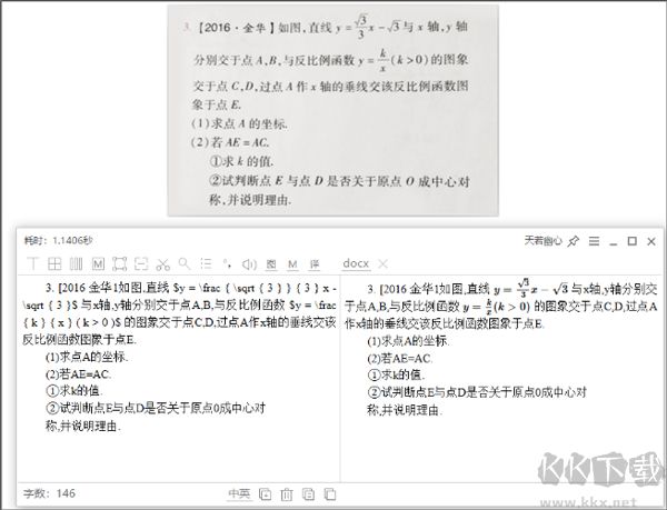天若OCR文字识别