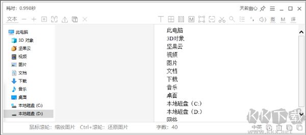 天若OCR文字识别
