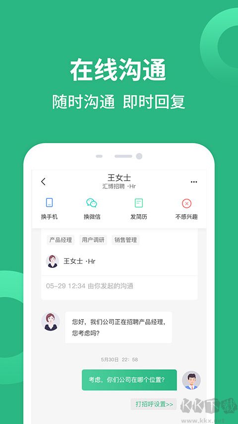汇博招聘