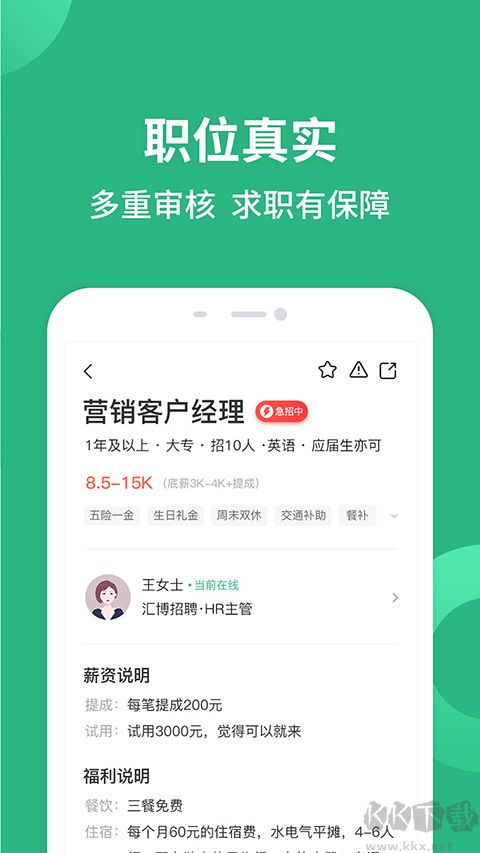 汇博招聘