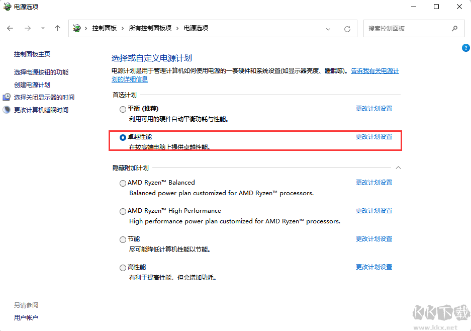 win11卓越性能模式开启办法 
