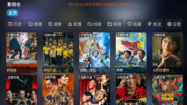 影视仓app