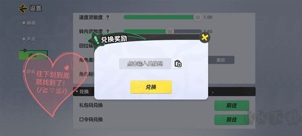 元梦之星礼包码兑换入口在哪 