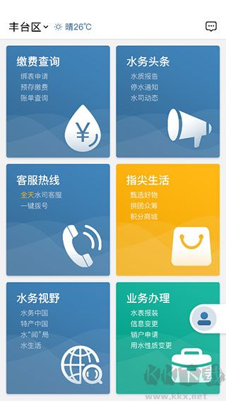 指尖水务app手机版