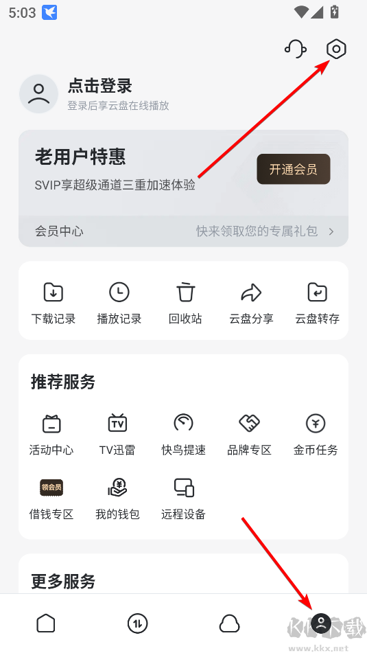 迅雷手机版文件下载位置 