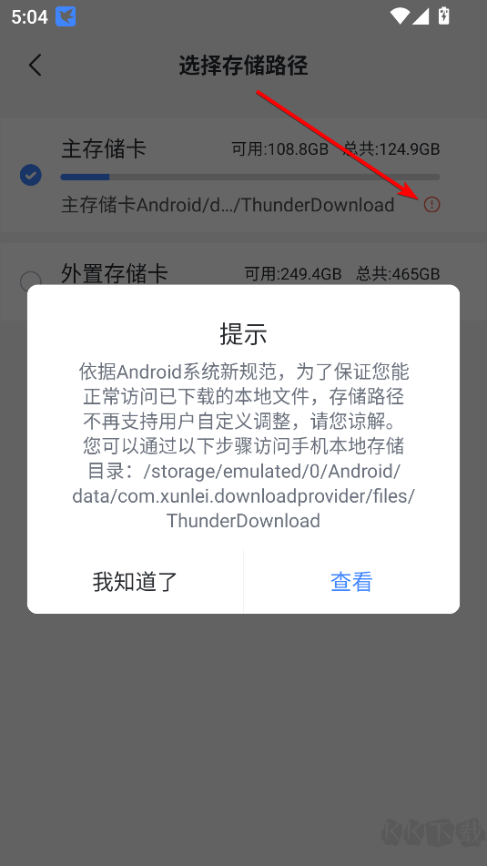 迅雷手机版文件下载位置 