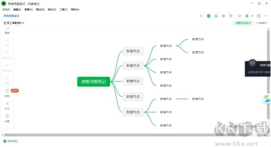 印象笔记