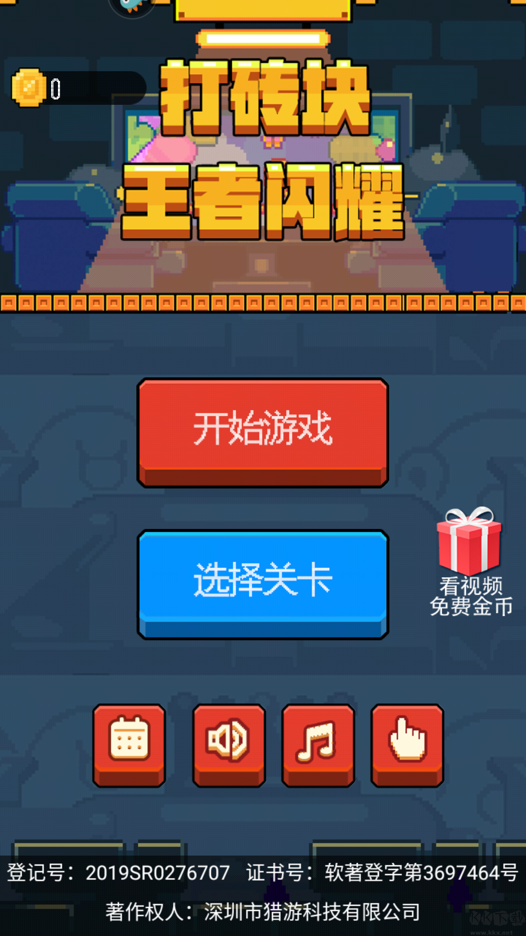 打砖块王者闪耀官网版