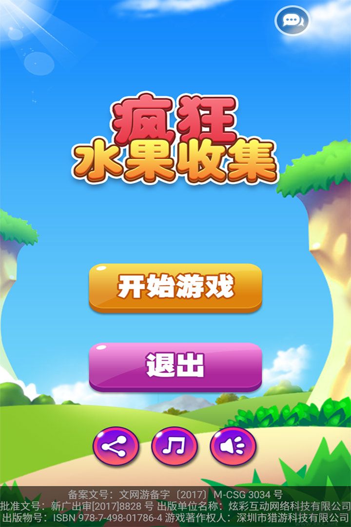 疯狂水果收集手游