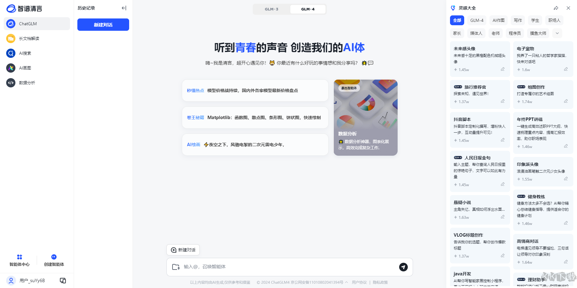 智谱清言