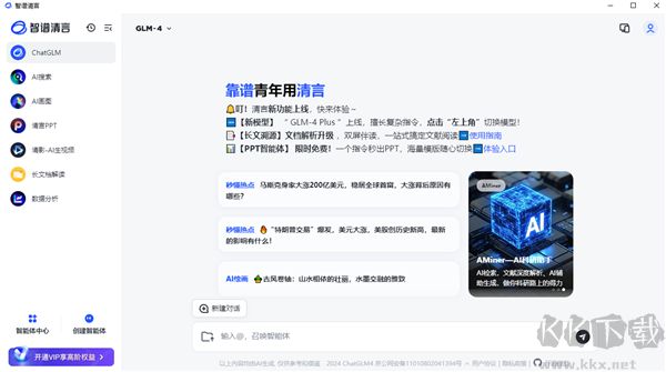 智谱清言